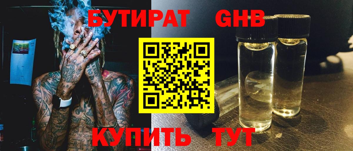 Бутират BDO 33%  Бутират  Оренбург  Вход с VPN 