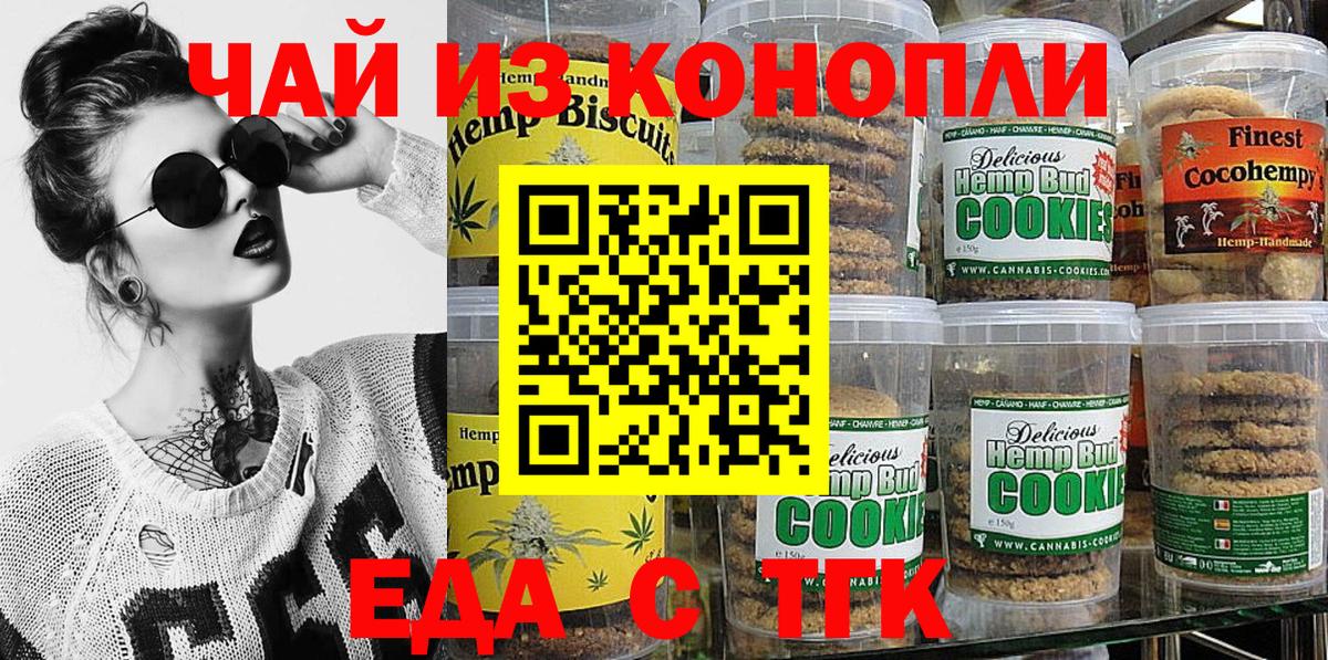 Canna-Cookies конопля  Вход с VPN  Оренбург 