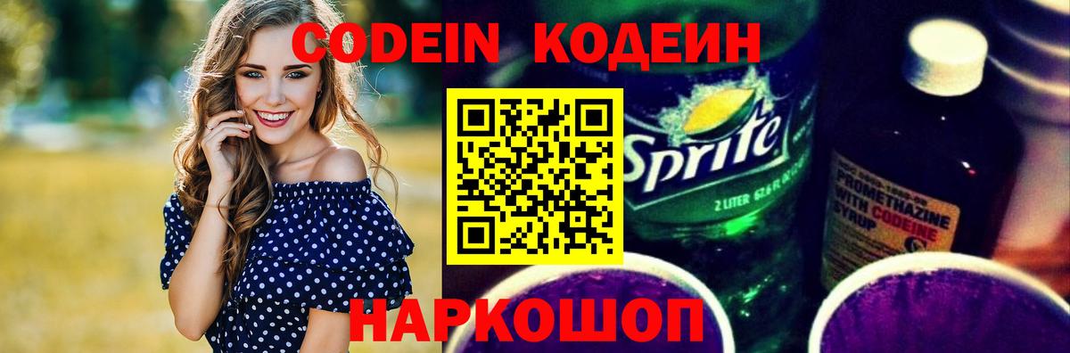 Кодеиновый сироп Lean напиток Lean (лин)  Вход с VPN  Оренбург 
