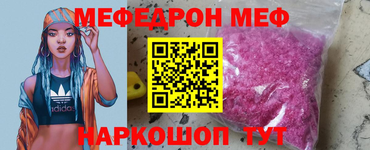 МЯУ-МЯУ кристаллы  Вход с VPN  МЕФ  МЯУ-МЯУ мяу мяу  Оренбург 
