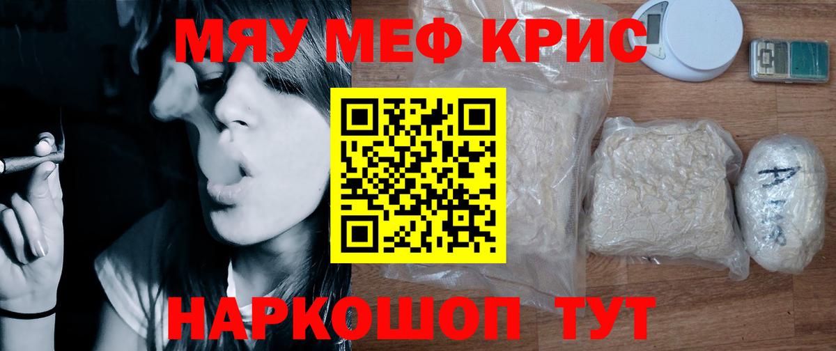 Мефедрон кристаллы Оренбург