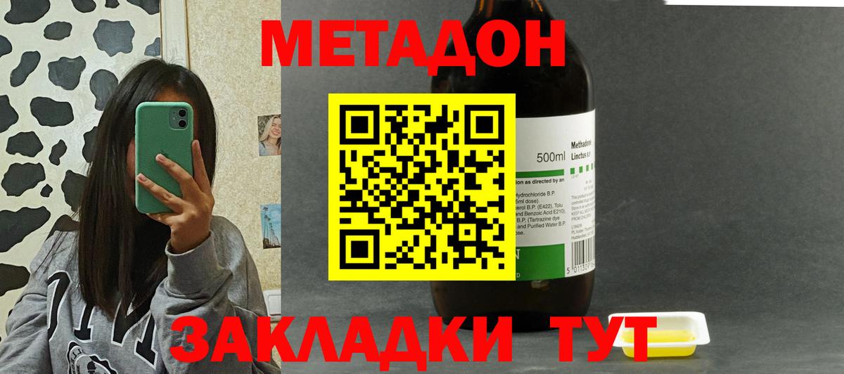 Метадон кристалл  Вход с VPN  Метадон methadone  Оренбург 
