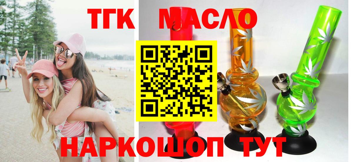 Оренбург  ТГК концентрат  Вход с VPN  купить   ТГК вейп 